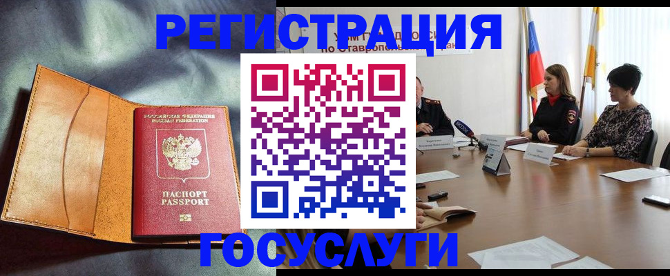 временная регистрация поиск в Светлом