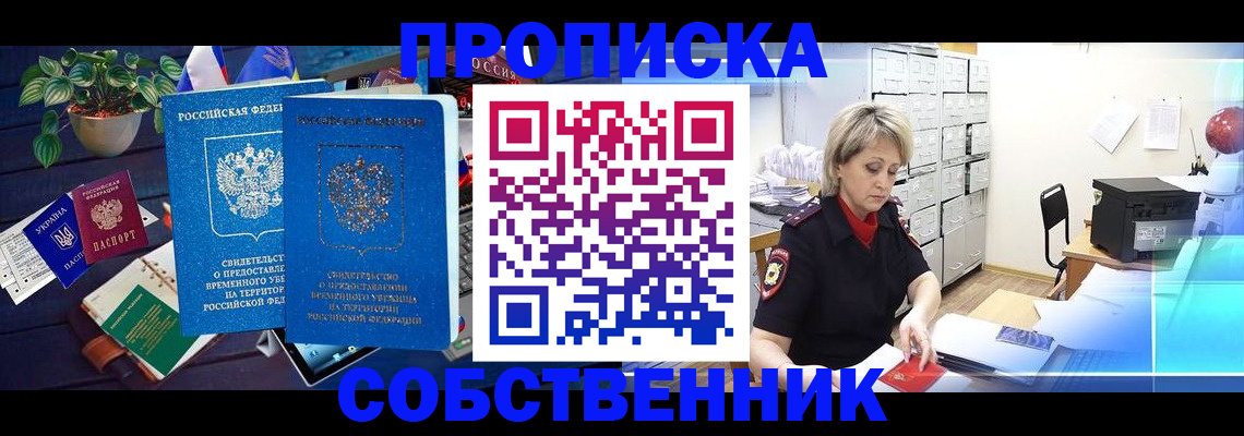 временная регистрация адрес в Светлом