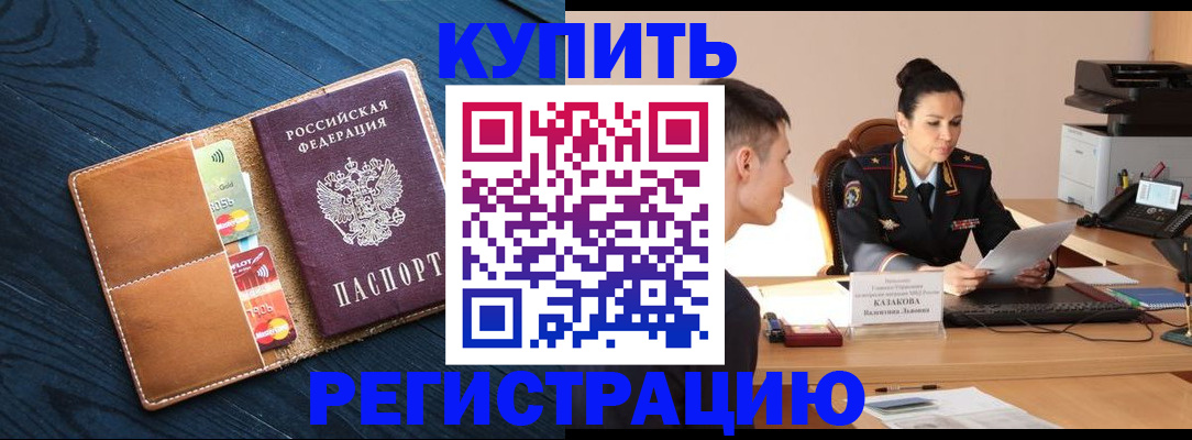 миграционный учет в Светлом
